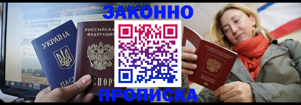 временная регистрация для всех в Бородино