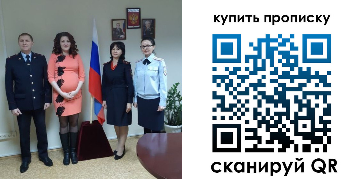 прописка штамп в Бородино