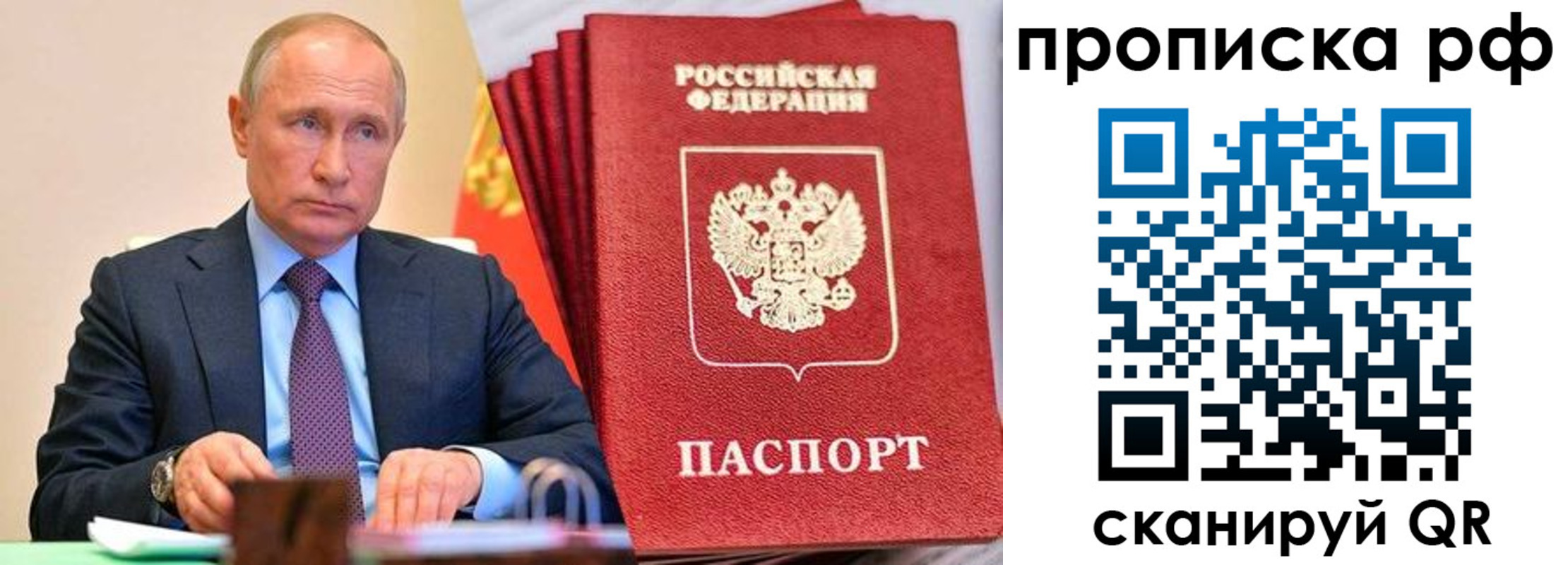 прописка законно в Бородино