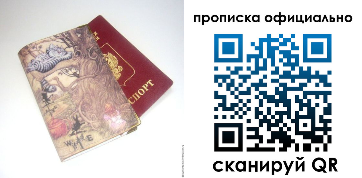 прописка 2025 в Бородино