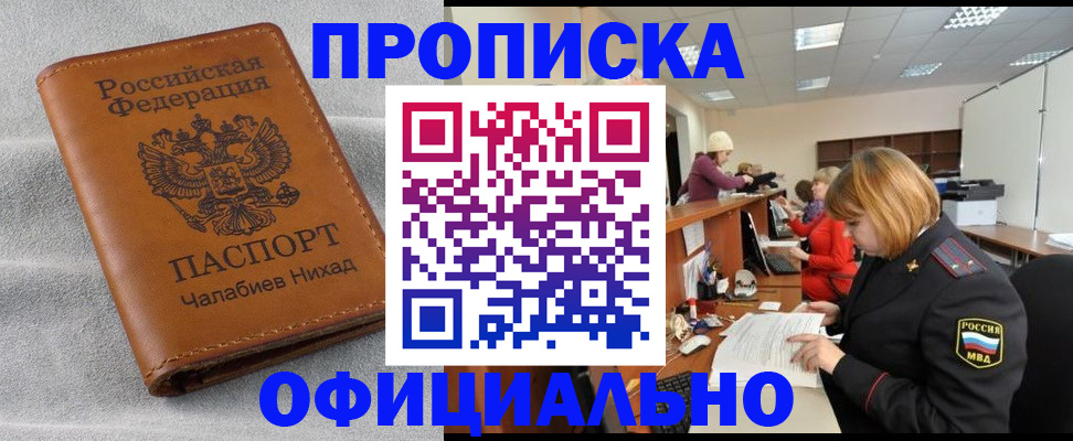 временная регистрация адрес в Бородино