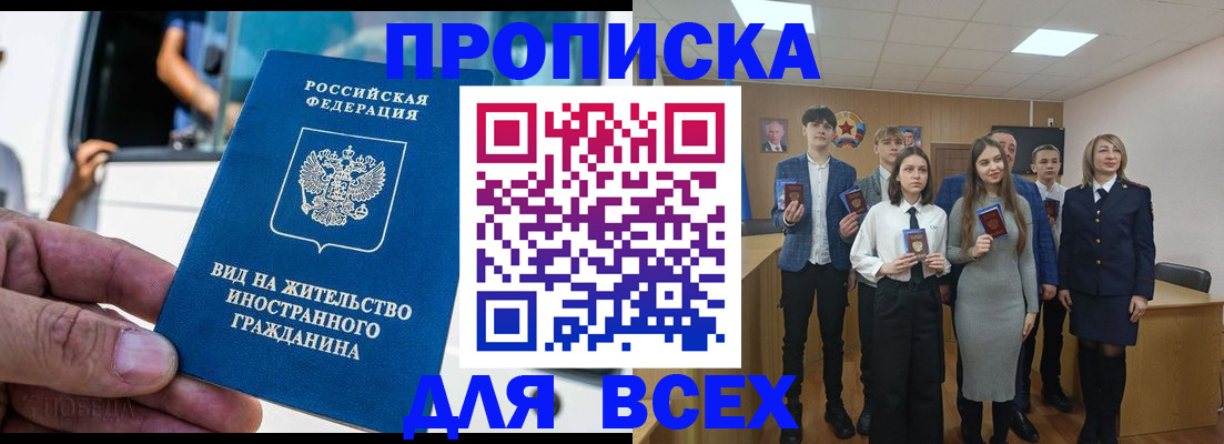 прописка ребенка в Бородино