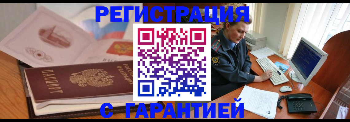 временная регистрация законно в Бородино