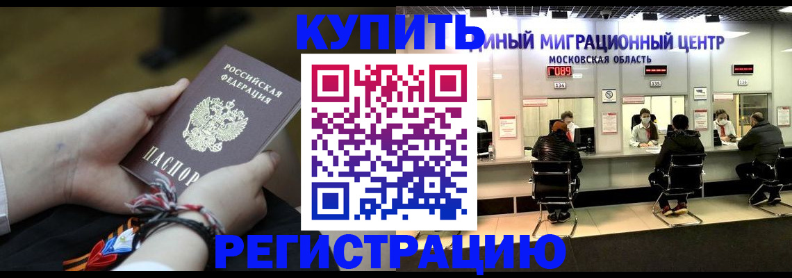 временная регистрация для школы в Бородино