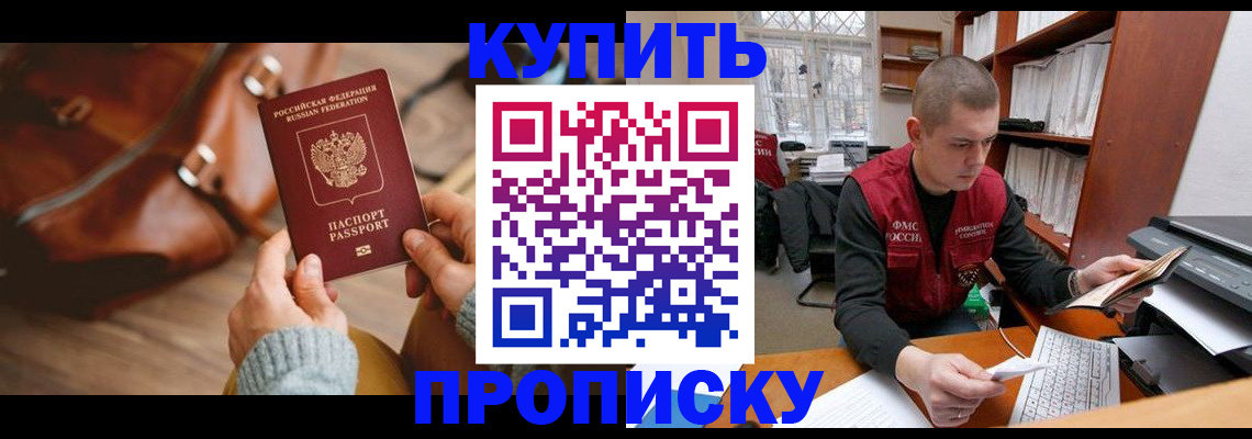 прописка для работы в Бородино