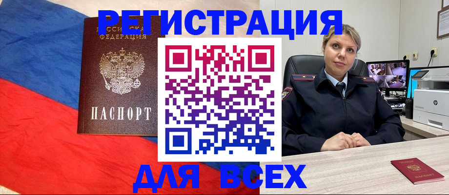 прописка паспорт в Бородино