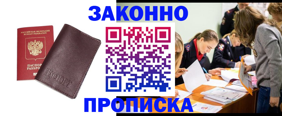 миграционный учет в Бородино