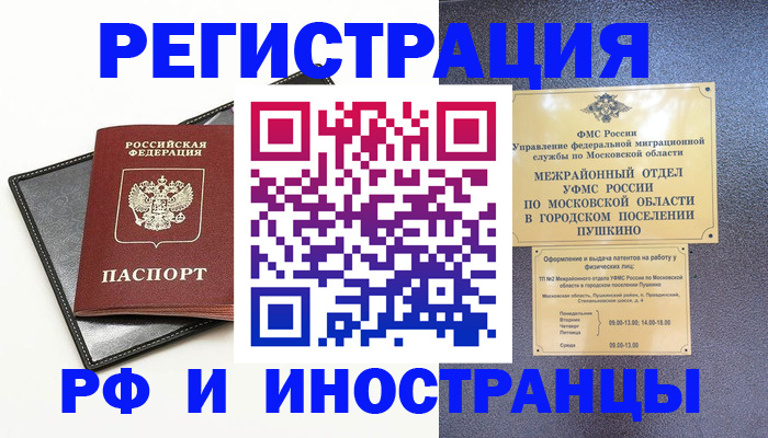 прописка в квартире в Бородино