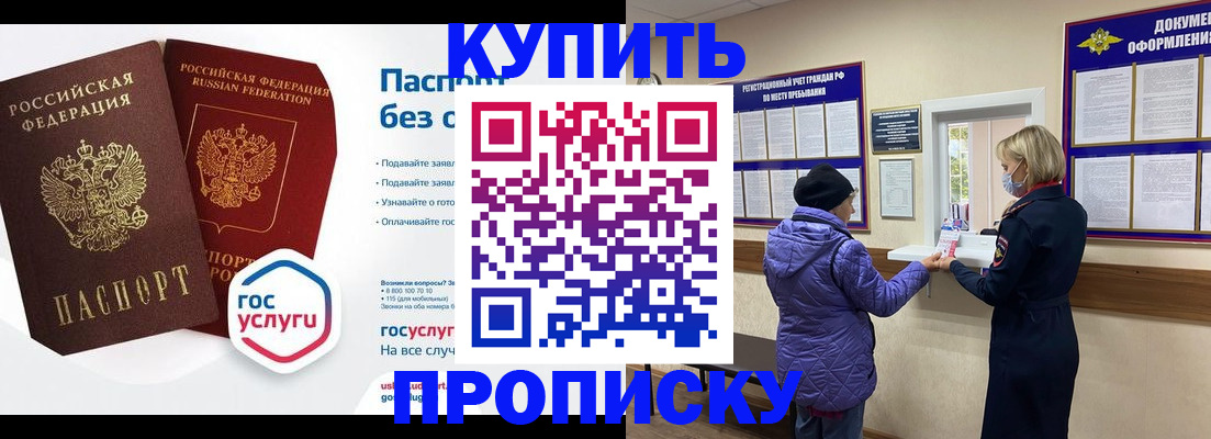 временная регистрация для школы в Бородино